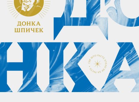 donka nagrada jasminka vizual